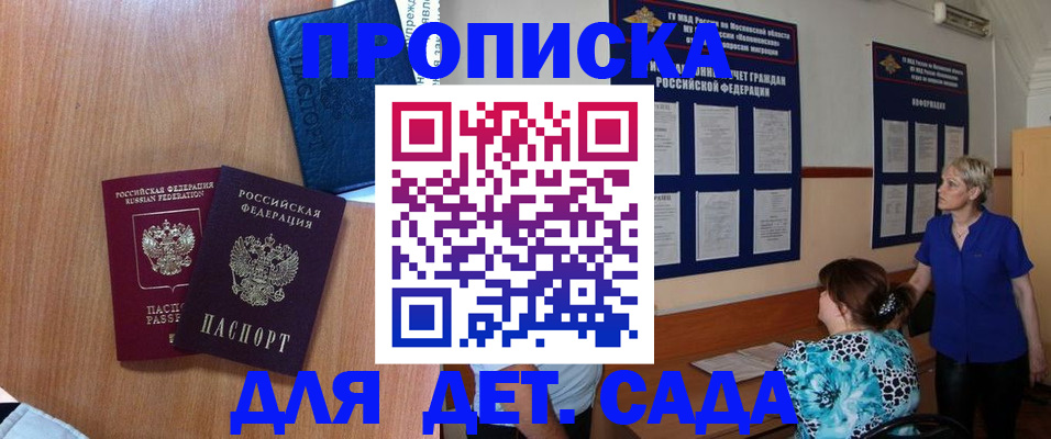 регистрация для дет. сада в Куровском