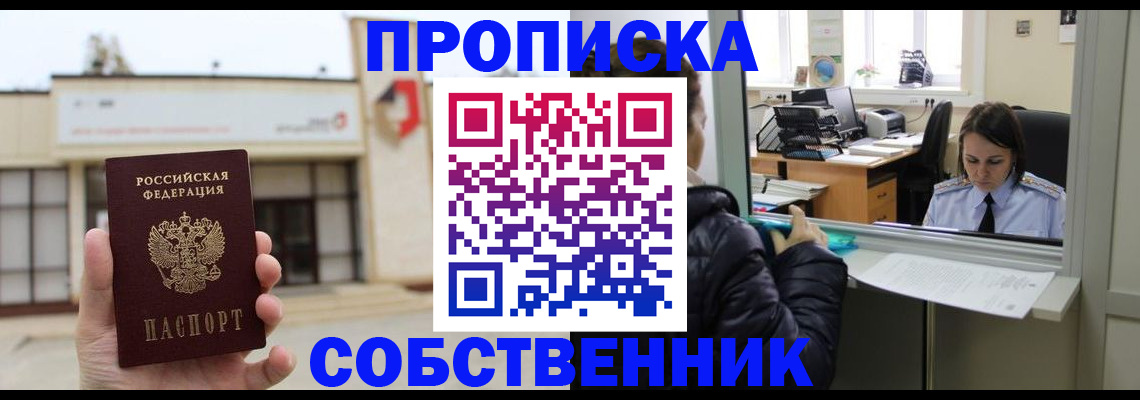 где прописаться в Куровском