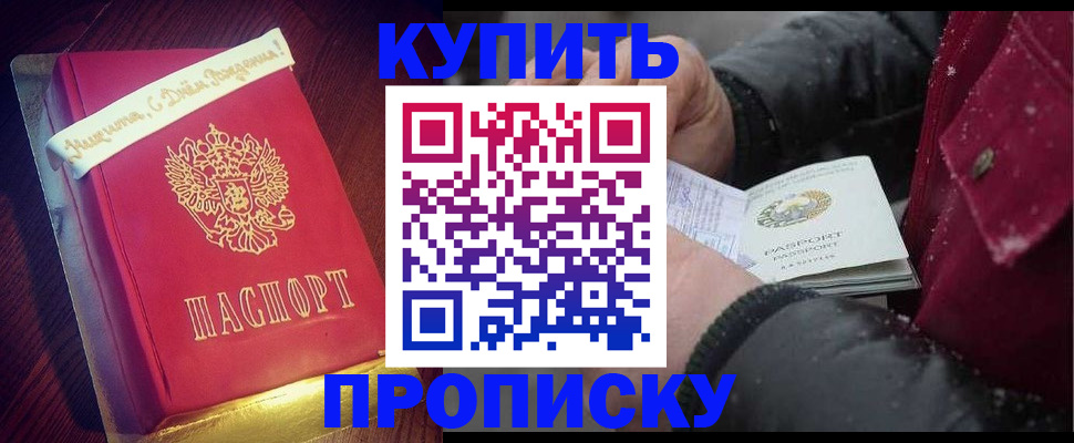 прописка гарантия в Куровском
